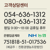 고객상담센터 054-636-1312
